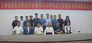 百勝智能啟動(dòng)兩化融合，打造新時(shí)代智能工廠