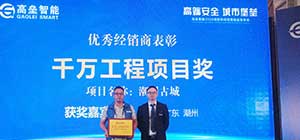 政策新風口 千萬大工程  高壘智能2020經銷商大會圓滿落！