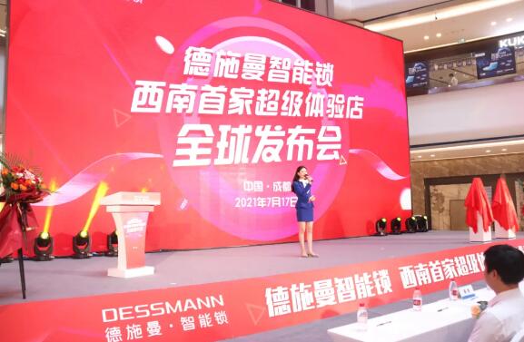 德施曼成都首家超級(jí)體驗(yàn)店盛大開業(yè)！西南地區(qū)最大的智能鎖專業(yè)品牌店來了