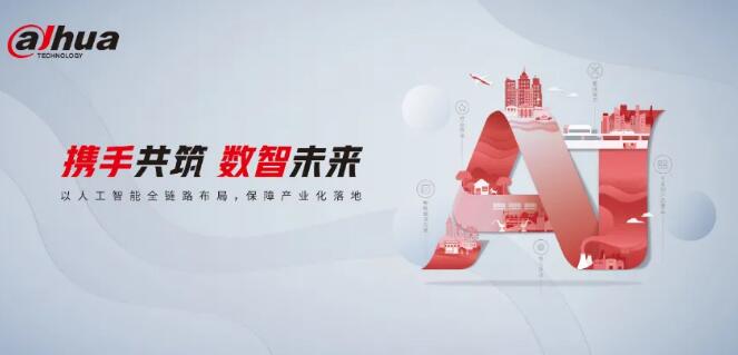 智慧傳承 大華股份AI取得新突破