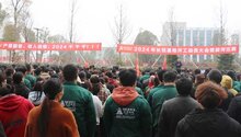 王力永康長恬基地舉行2024年開工動(dòng)員大會(huì)暨拔河比賽