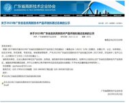金鴻星產(chǎn)品獲評“廣東省名優(yōu)高新技術(shù)產(chǎn)品”