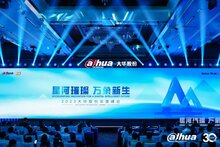 2023大華股份“星河璀璨·萬象新生”年度峰會(huì)隆重舉行