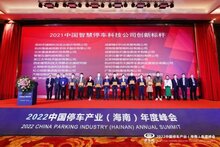 三項榮譽！捷順科技榮獲“2021中國智慧停車科技公司創(chuàng)新標(biāo)桿”等行業(yè)認(rèn)證
