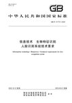 引領行業(yè)發(fā)展！捷順科技參與制定的人臉識別國家標準發(fā)布