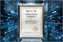 熵基科技入圍“可信數(shù)字身份二維碼模組供應商”