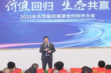 大華股份召開(kāi)2023全國(guó)渠道合作伙伴大會(huì)