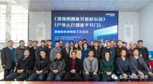 “全國閉門器生產(chǎn)示范基地”授牌儀式暨兩項(xiàng)團(tuán)體標(biāo)準(zhǔn)工作會(huì)在安徽郎溪召開