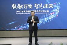 大華股份攜手全國渠道合作伙伴共赴新未來