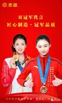 雙冠軍代言，杰田匠心之作? 冠軍品質(zhì)