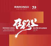 榮高在路上20周年品牌盛典圓滿舉辦！與榮高一起在下一個二十周年，頂峰相見！