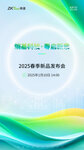 1月10日，熵基科技2025春季新品發(fā)布會