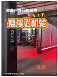 懸浮飛機(jī)輪！引領(lǐng)智能戶外門的創(chuàng)新技術(shù)面世
