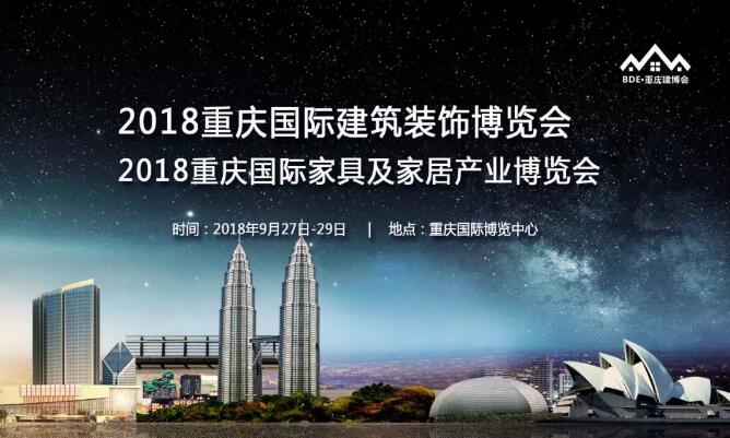 重慶建博會(huì)9月27日開幕，引領(lǐng)西部建筑裝飾行業(yè)發(fā)展
