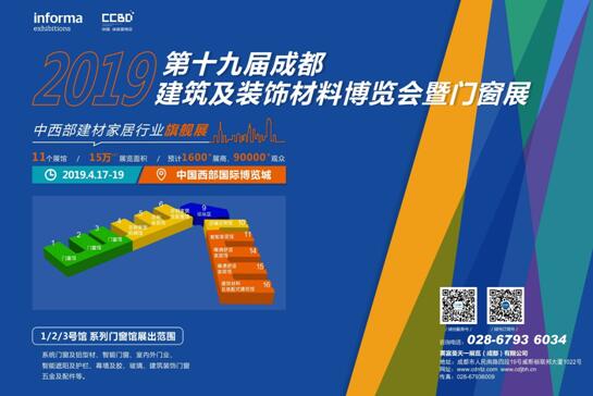 2019成都門窗展啟動(dòng)僅兩月展位預(yù)定超6成，搶訂仍火熱進(jìn)行中