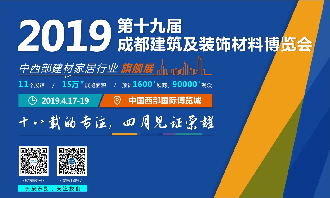 倒計(jì)時(shí)47天， 2019成都建博會(huì)4月即將來(lái)襲，誠(chéng)邀您的參與！