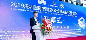 2019深圳國際智慧停車設(shè)備與技術(shù)博覽會隆重舉行