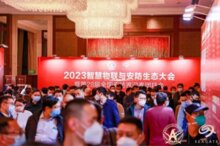 2023第19屆中國國際社會公共安全博覽會盛大啟動！