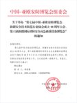 關(guān)于舉辦第七屆中國-亞歐安防博覽會的通知