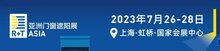 R+T Asia升級四大主題同期活動(dòng)，近700全球品牌邀您共赴7月虹橋盛會(huì)！