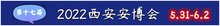 第十七屆西安安博會(huì)...攻略來(lái)襲！