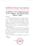 關(guān)于延期舉辦“2022中國(西安)社會公共安全產(chǎn)品、智慧城市、雪亮工程暨5G技術(shù)應(yīng)用博覽會”的通知 
