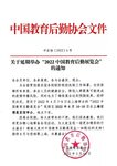 關(guān)于延期舉辦“2022中國教育后勤展覽會(huì)”的通知