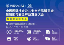 10月22日北京安博會(huì)見！中出網(wǎng)展位號(hào)W1館G07