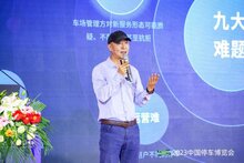 捷停車(chē)CEO李民：停車(chē)數(shù)字化的思考與實(shí)踐