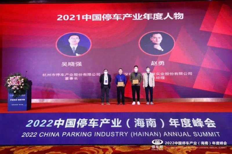 三項(xiàng)榮譽(yù)！捷順科技榮獲“2021中國智慧停車科技公司創(chuàng)新標(biāo)桿”等行業(yè)認(rèn)證