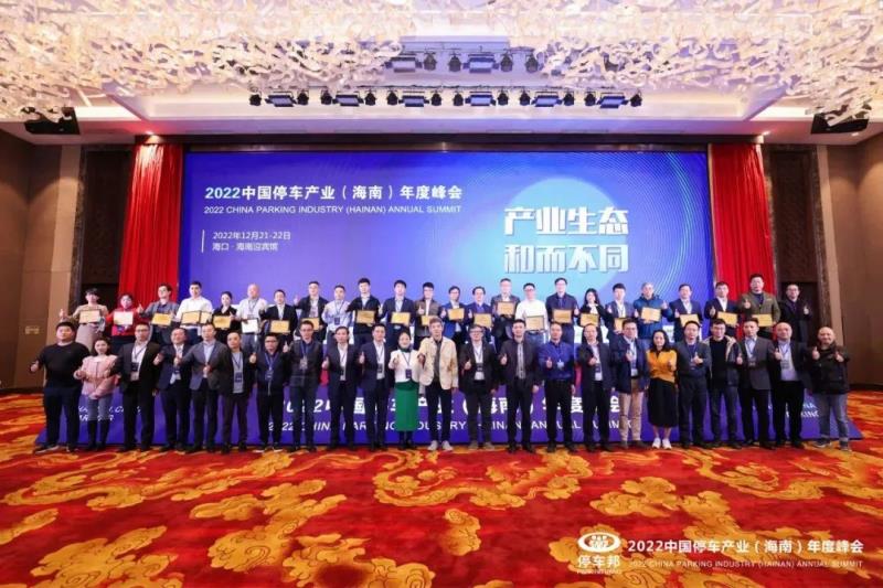 三項(xiàng)榮譽(yù)！捷順科技榮獲“2021中國智慧停車科技公司創(chuàng)新標(biāo)桿”等行業(yè)認(rèn)證