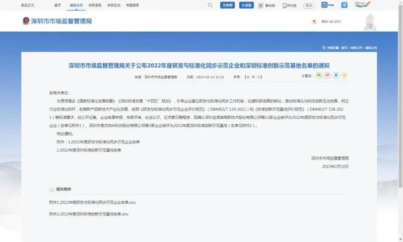 捷順科技獲評(píng)“深圳標(biāo)準(zhǔn)創(chuàng)新示范基地”，樹立行業(yè)標(biāo)桿
