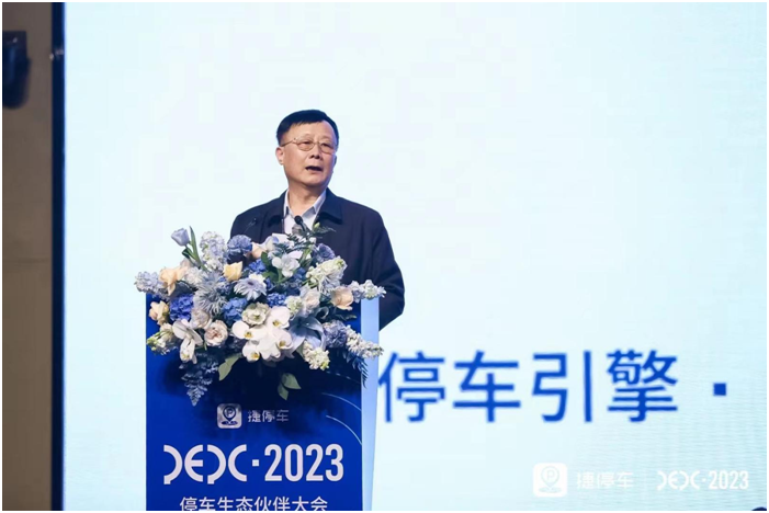 捷停車發(fā)起國內(nèi)首個停車生態(tài)平臺，助力數(shù)據(jù)互聯(lián)力克“停車難”