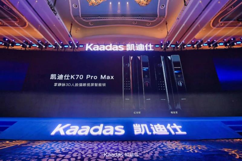 2023年Kaadas凱迪仕全國經(jīng)銷商大會在青島召開：旗艦新品重磅發(fā)布、簽約及現(xiàn)場訂購總數(shù)再創(chuàng)新高、年度戰(zhàn)略揭曉……