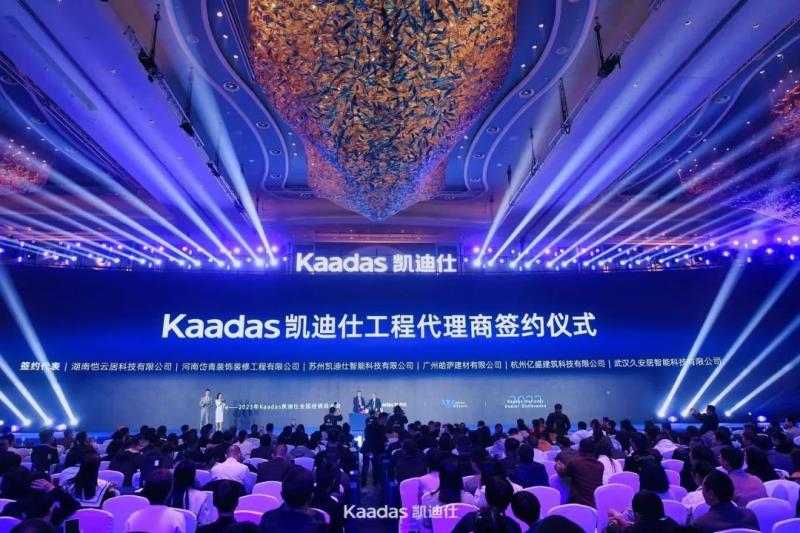 2023年Kaadas凱迪仕全國經(jīng)銷商大會在青島召開：旗艦新品重磅發(fā)布、簽約及現(xiàn)場訂購總數(shù)再創(chuàng)新高、年度戰(zhàn)略揭曉……