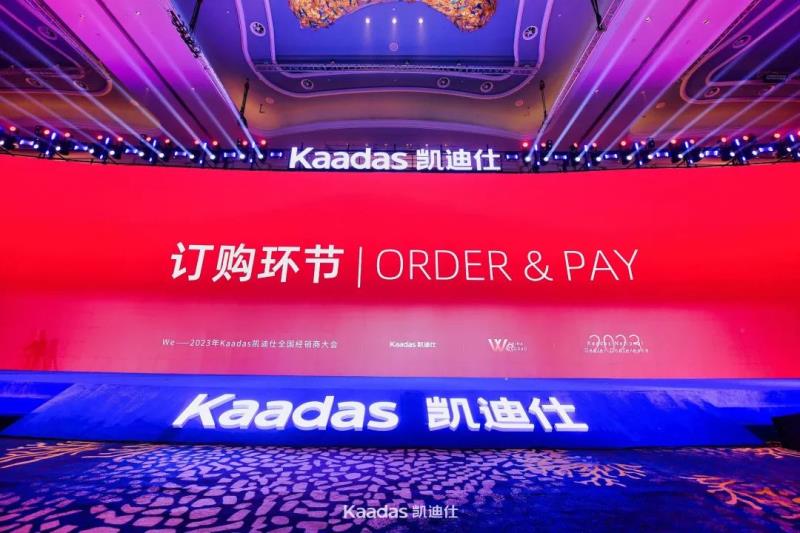 2023年Kaadas凱迪仕全國經(jīng)銷商大會在青島召開：旗艦新品重磅發(fā)布、簽約及現(xiàn)場訂購總數(shù)再創(chuàng)新高、年度戰(zhàn)略揭曉……