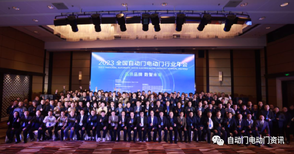 2023’全國自動門電動門行業(yè)年會在北京召開