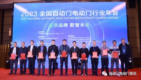 2023’全國自動門電動門行業(yè)年會在北京召開
