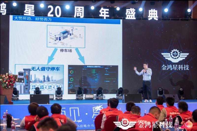 金鴻星20周年盛典活動(dòng)