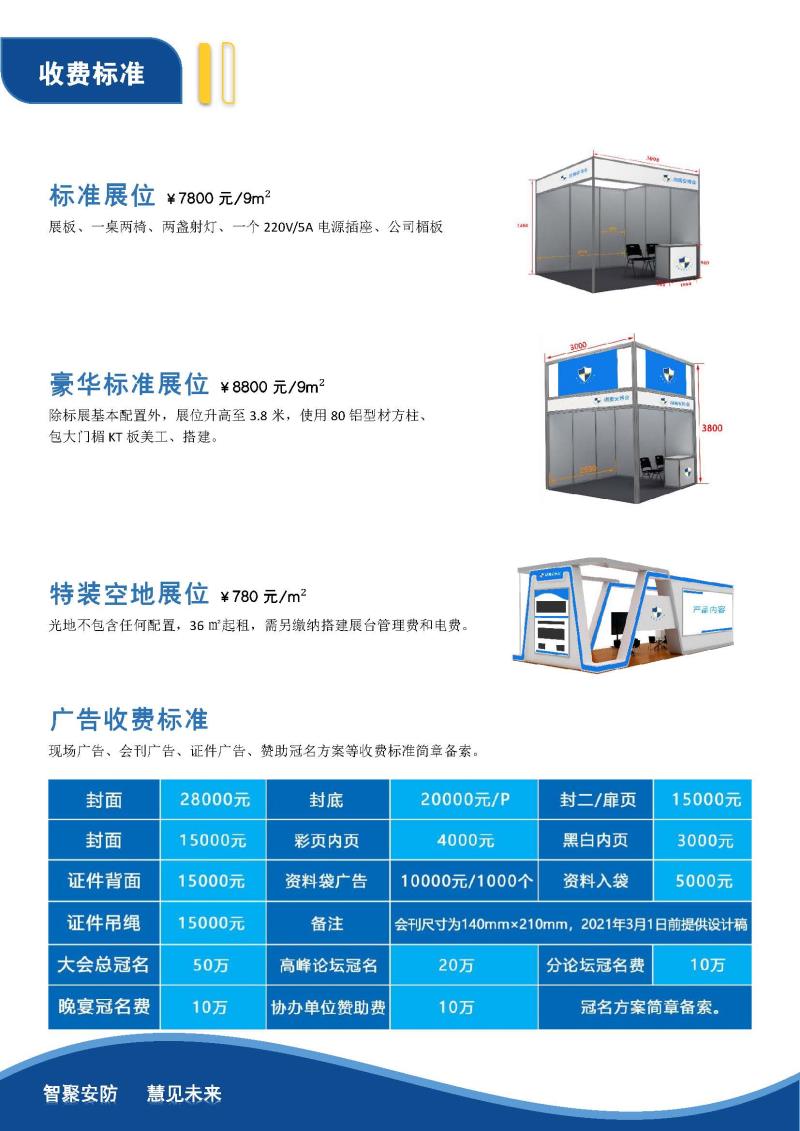 第23屆湖南智慧安防產(chǎn)品暨警用裝備博覽會(huì)