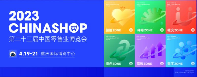 熵基科技身份認(rèn)證技術(shù)加持，2023中國(guó)零售業(yè)博覽會(huì)入場(chǎng)體驗(yàn)升級(jí)