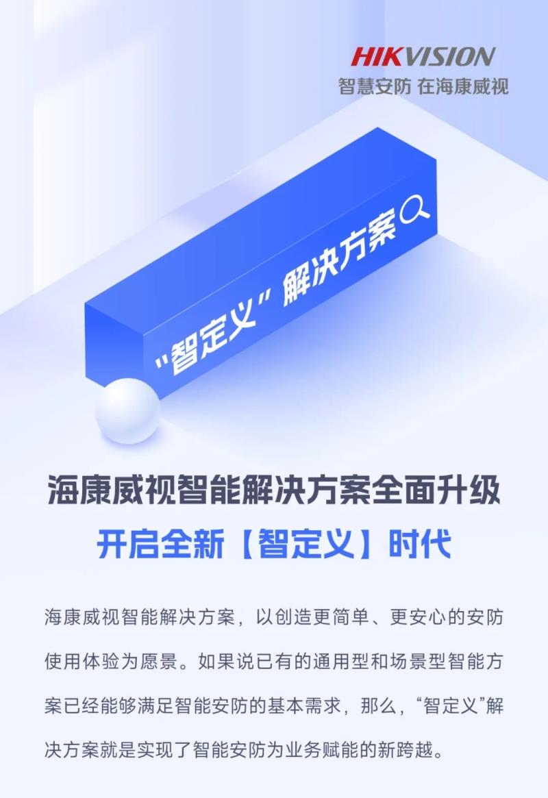 開啟全新『智定義』時代，這些智能解決方案你一定用得上！