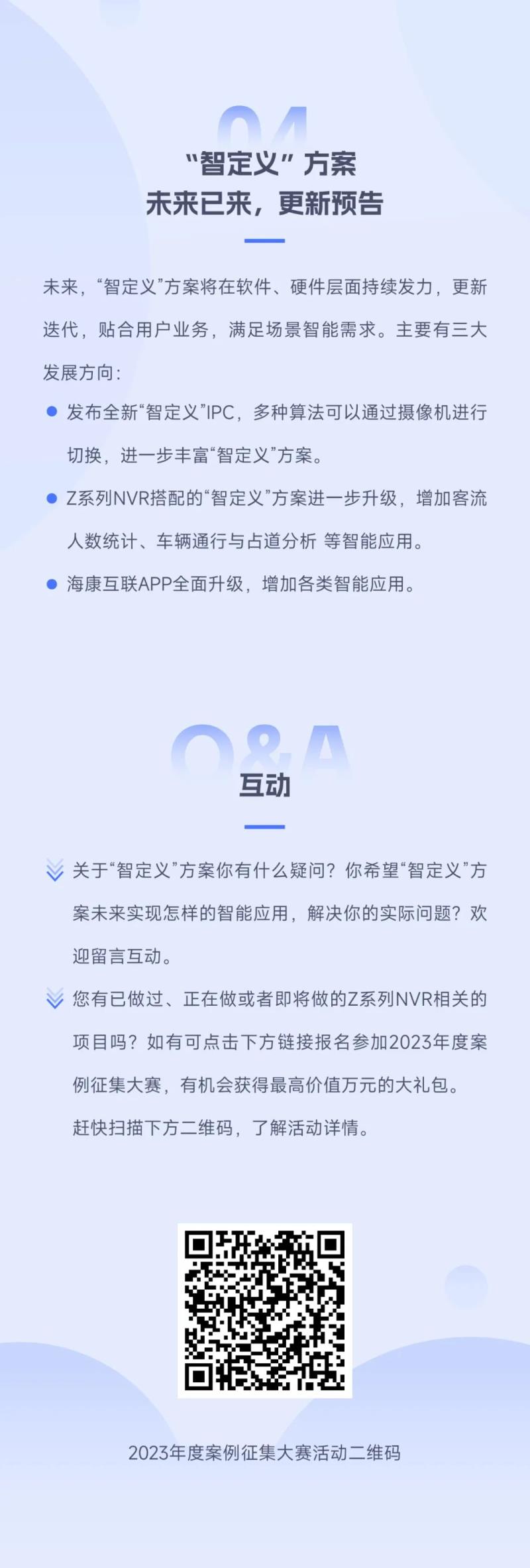開啟全新『智定義』時代，這些智能解決方案你一定用得上！