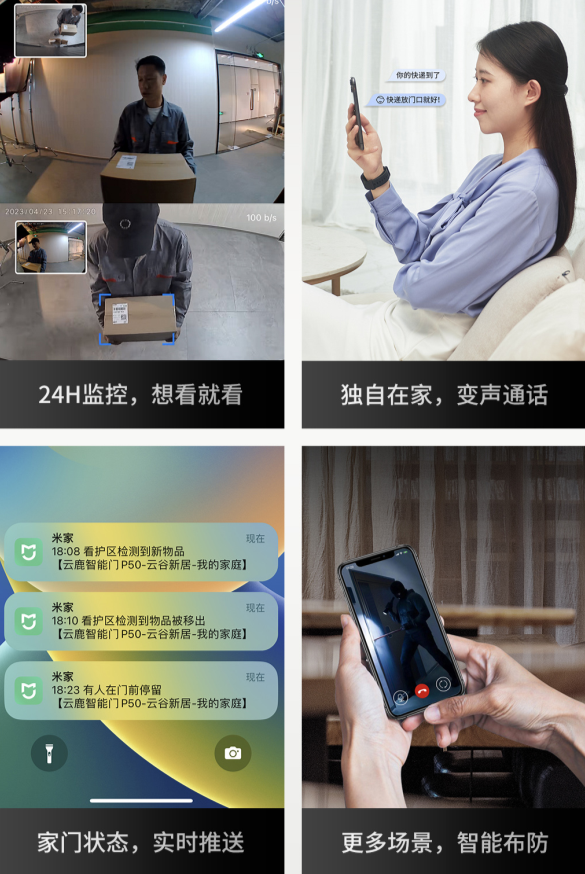 【新品首發(fā)】云鹿智能門(mén)P50丨別具慧眼，前所未見(jiàn)！