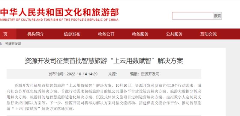 ?？低曋腔畚穆梅桨赋晒θ脒x文旅部“上云用數(shù)賦智”提名