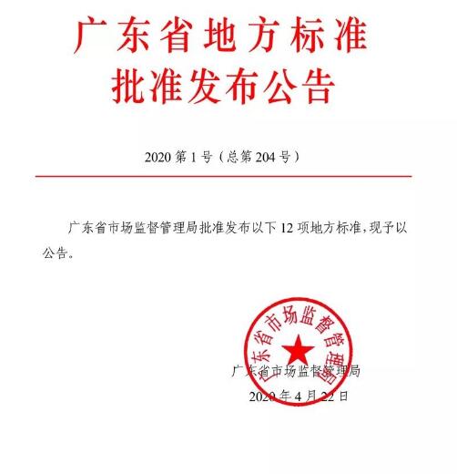 廣東省地方標準《互聯(lián)網(wǎng)＋視頻門禁建設技術(shù)規(guī)范》發(fā)布