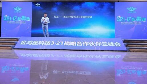 金鴻星董事長金國建先生專題演講《突破認(rèn)知·勢必增長》