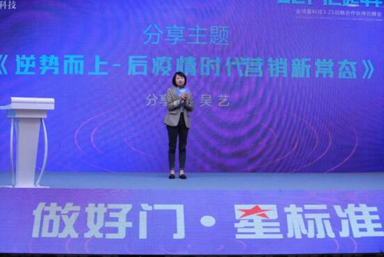 廣東江門——吳藝分享《逆勢而上—后疫情時(shí)代營銷新常態(tài)》