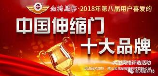 厚積薄發(fā)，砥礪前行|2018金鴻星榮獲多項(xiàng)殊榮，開(kāi)啟2019年新征程