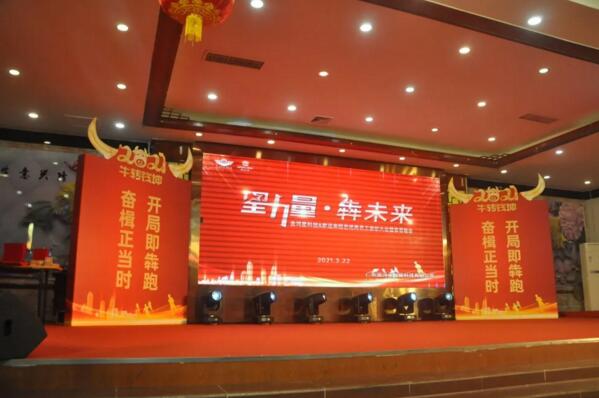 星力量·犇未來——金鴻星科技2021牛年春茗晚會